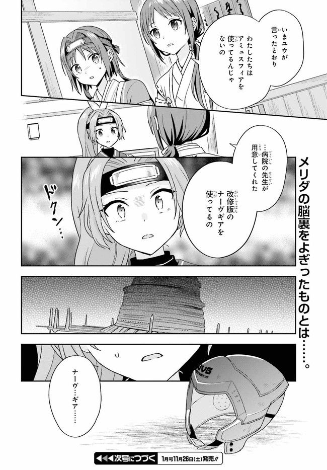 ソードアート・オンライン キス・アンド・フライ 第6.2話 - Trang 10