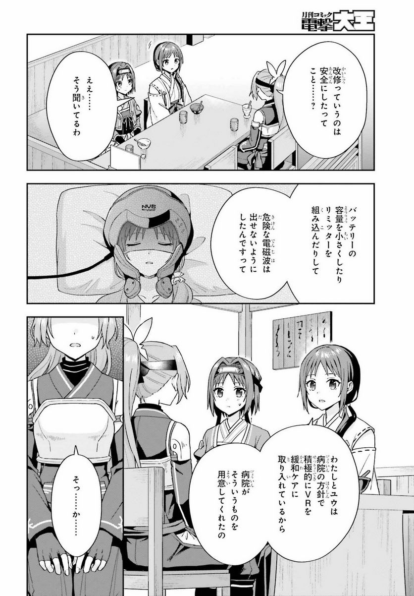 ソードアート・オンライン キス・アンド・フライ - 第7話 - Page 4