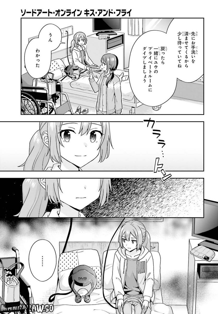 ソードアート・オンライン キス・アンド・フライ - 第8話 - Page 5