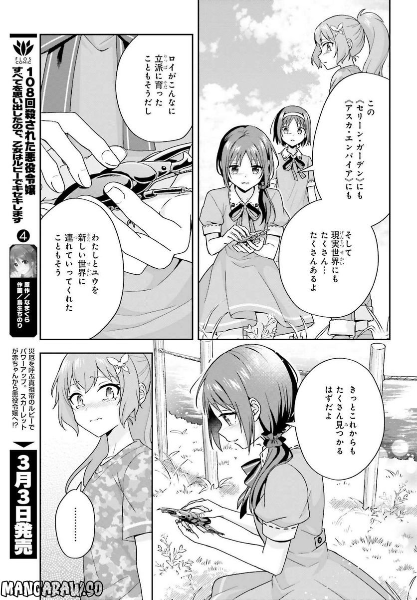 ソードアート・オンライン キス・アンド・フライ - 第9話 - Page 15