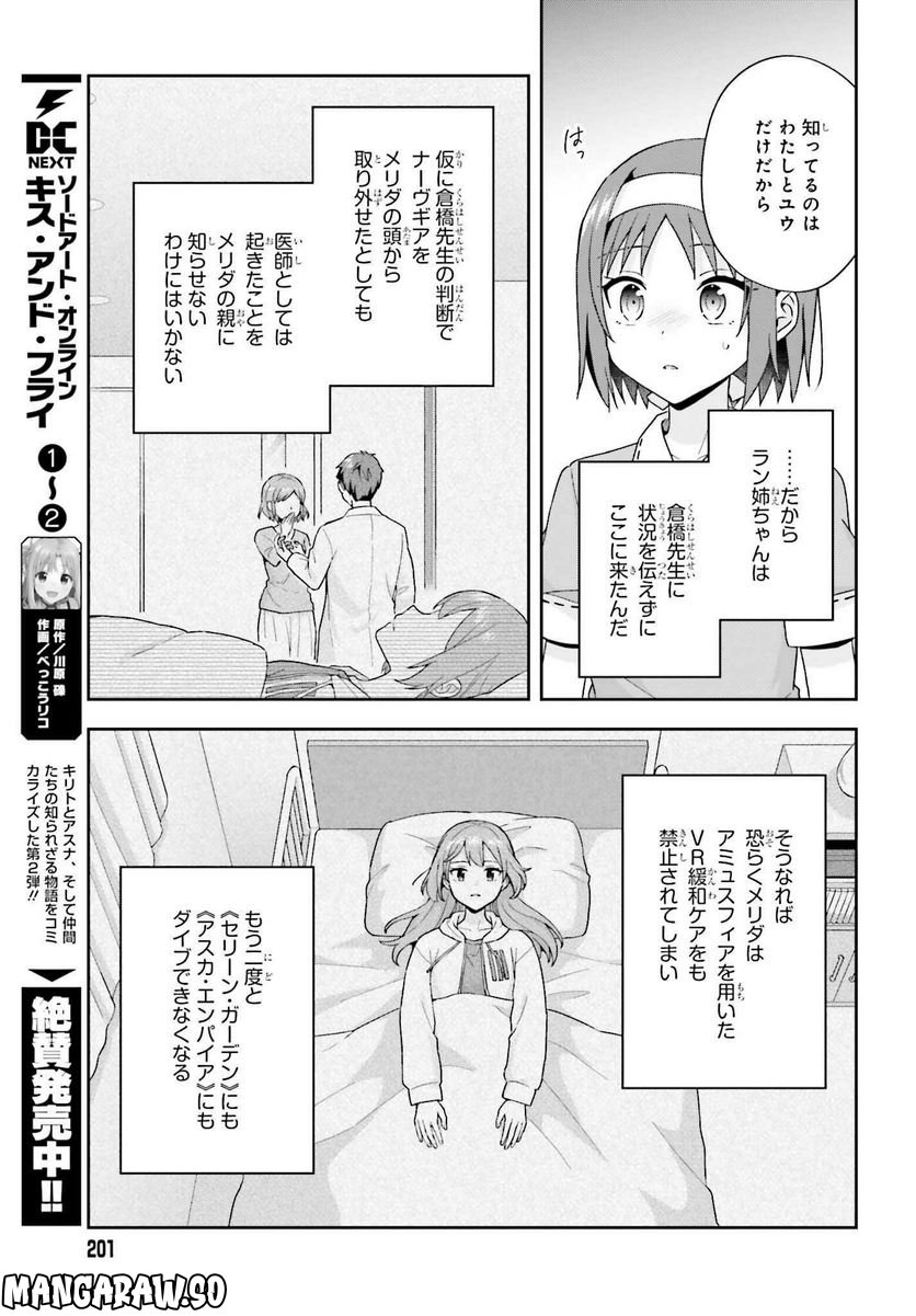 ソードアート・オンライン キス・アンド・フライ - 第9話 - Page 5