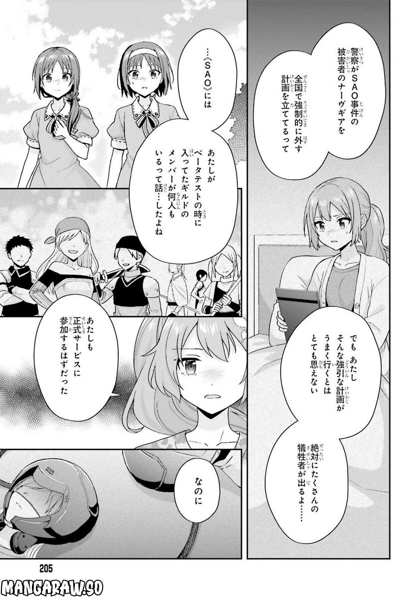 ソードアート・オンライン キス・アンド・フライ - 第9話 - Page 9