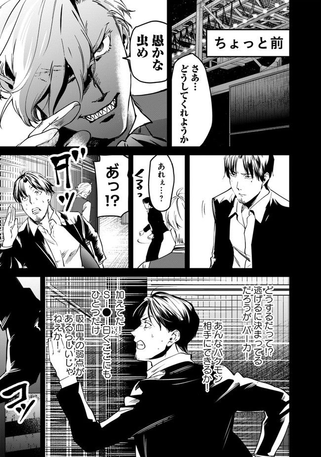 真祖がバカなら眷属も。 第9話 - Trang 21