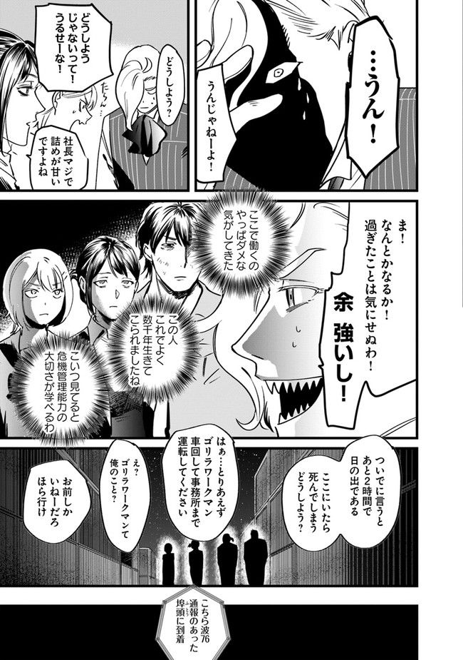 真祖がバカなら眷属も。 第9話 - Trang 25