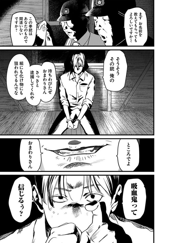 真祖がバカなら眷属も。 第9話 - Trang 27