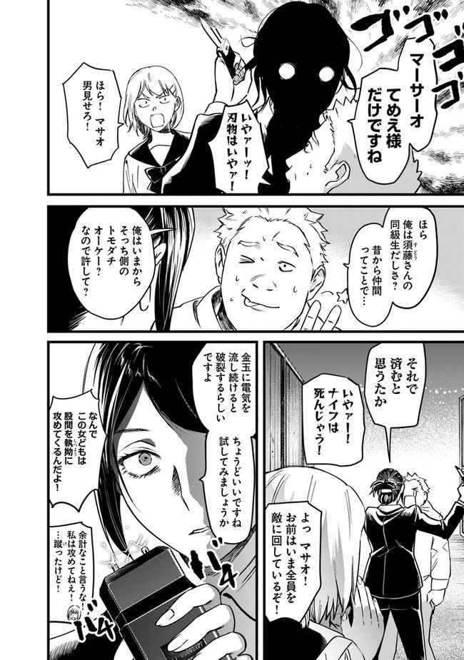 真祖がバカなら眷属も。 第9話 - Trang 6
