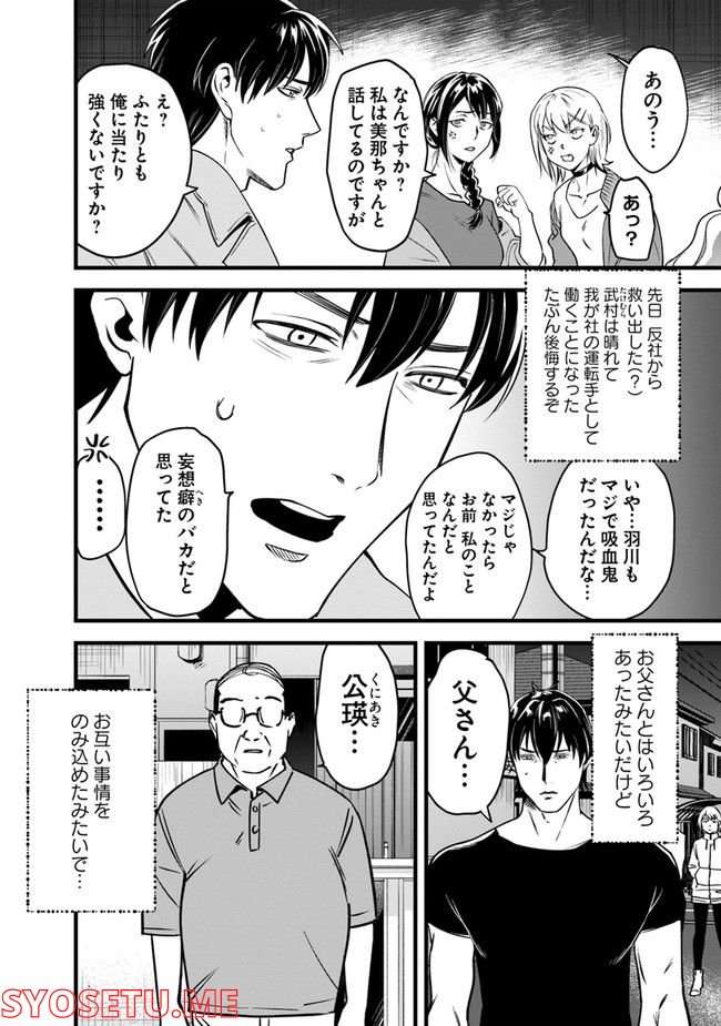 真祖がバカなら眷属も。 第11話 - Trang 4
