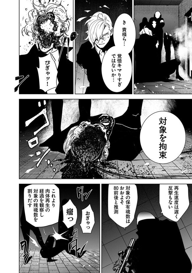 真祖がバカなら眷属も。 第15話 - Trang 12