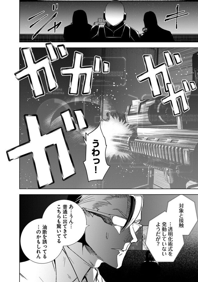 真祖がバカなら眷属も。 第15話 - Trang 4