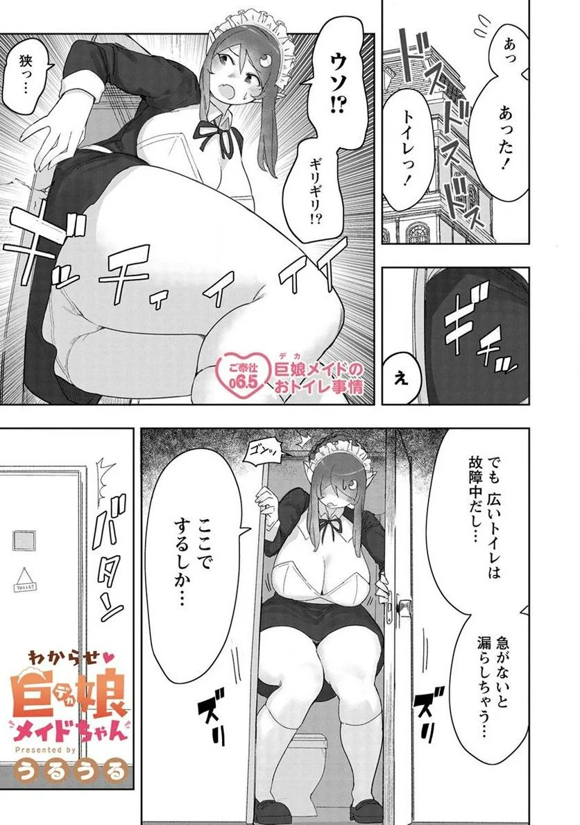 わからせ♥巨娘メイドちゃん 第6.5話 - Trang 1