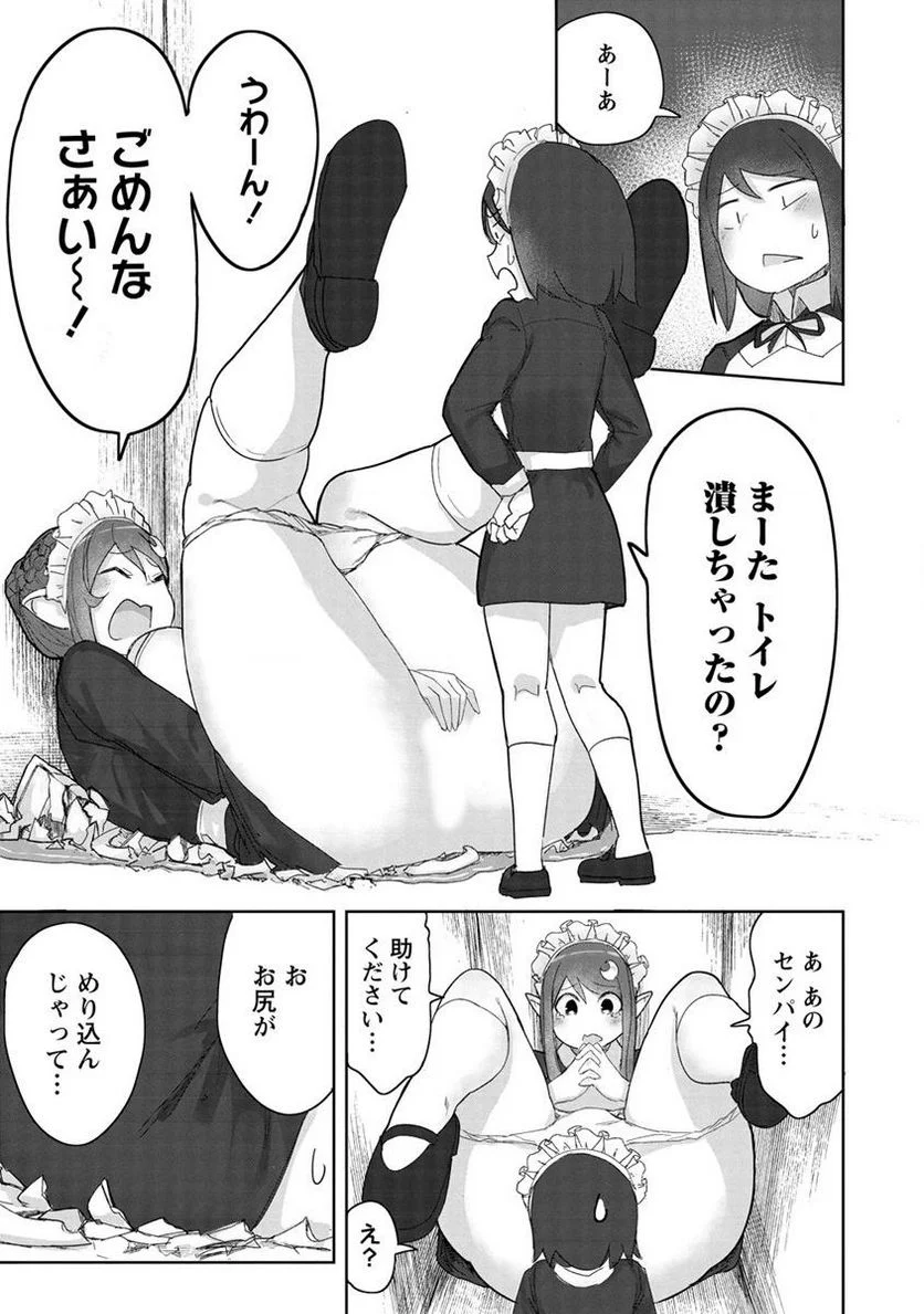 わからせ♥巨娘メイドちゃん 第6.5話 - Trang 3