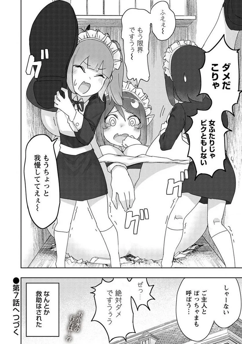わからせ♥巨娘メイドちゃん 第6.5話 - Trang 4