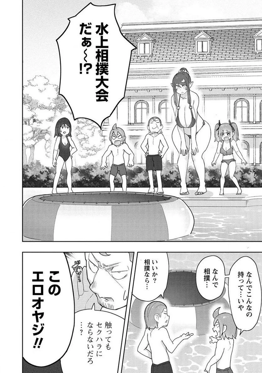 わからせ♥巨娘メイドちゃん 第8.1話 - Trang 2