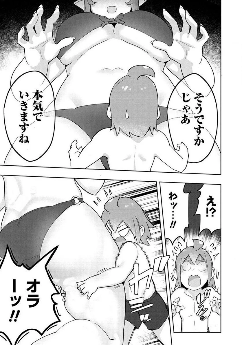 わからせ♥巨娘メイドちゃん 第8.1話 - Trang 11