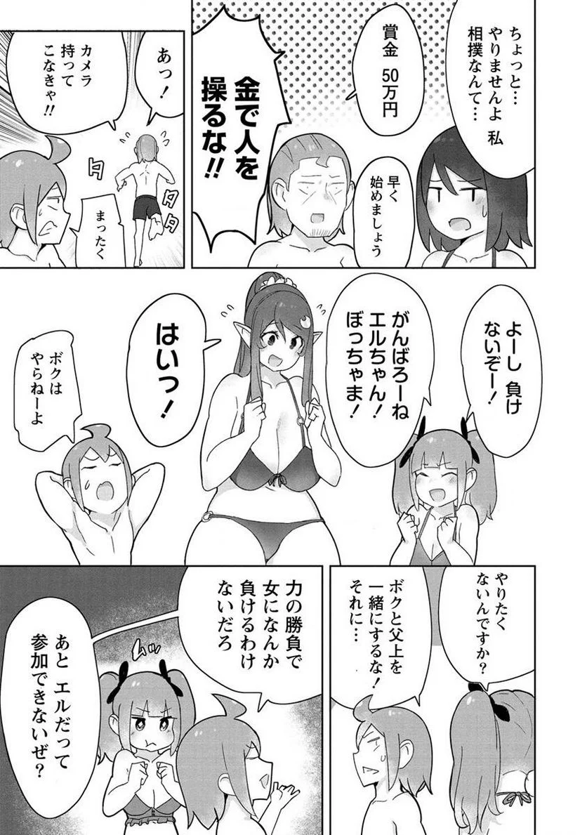 わからせ♥巨娘メイドちゃん 第8.1話 - Trang 3