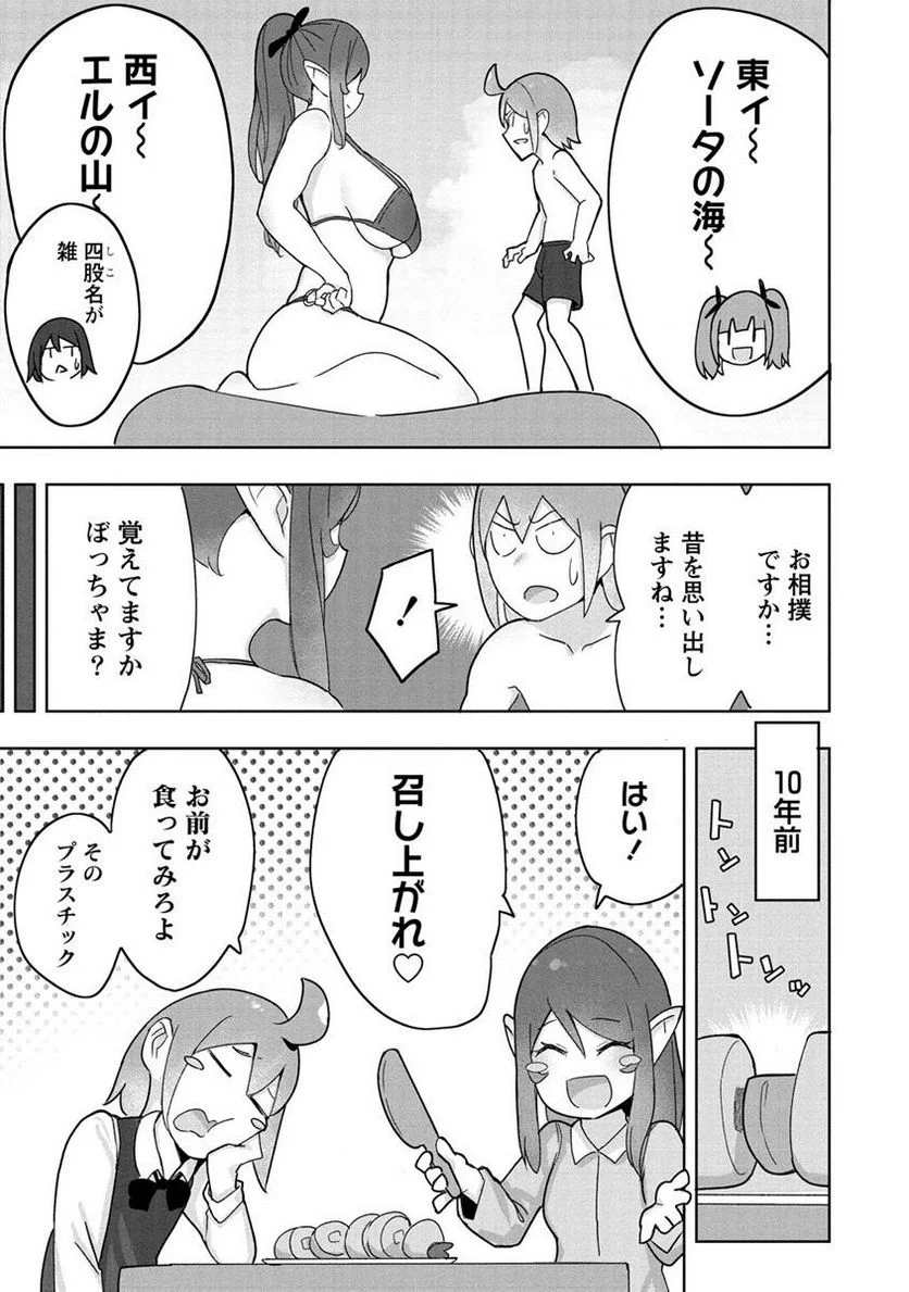 わからせ♥巨娘メイドちゃん 第8.1話 - Trang 7