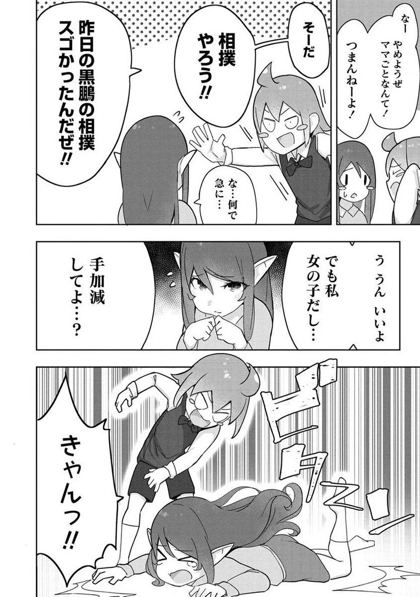 わからせ♥巨娘メイドちゃん 第8.1話 - Trang 8