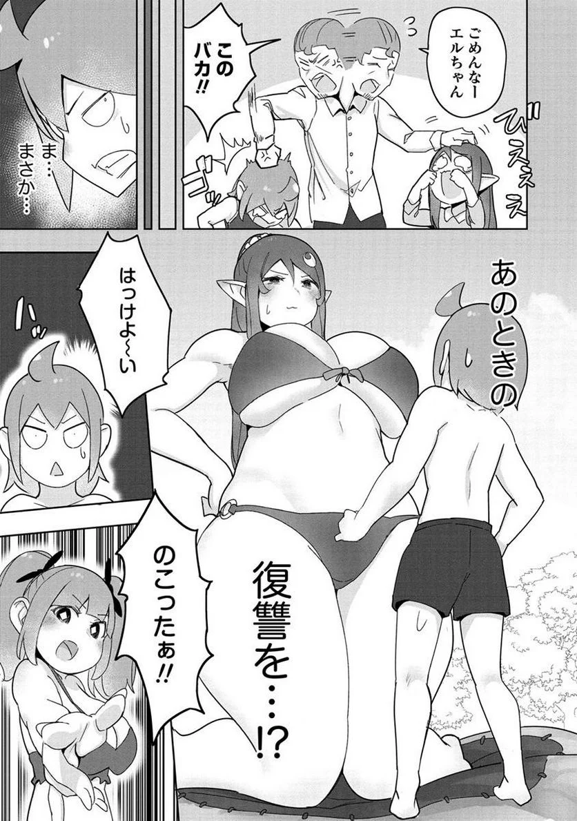 わからせ♥巨娘メイドちゃん 第8.1話 - Trang 9