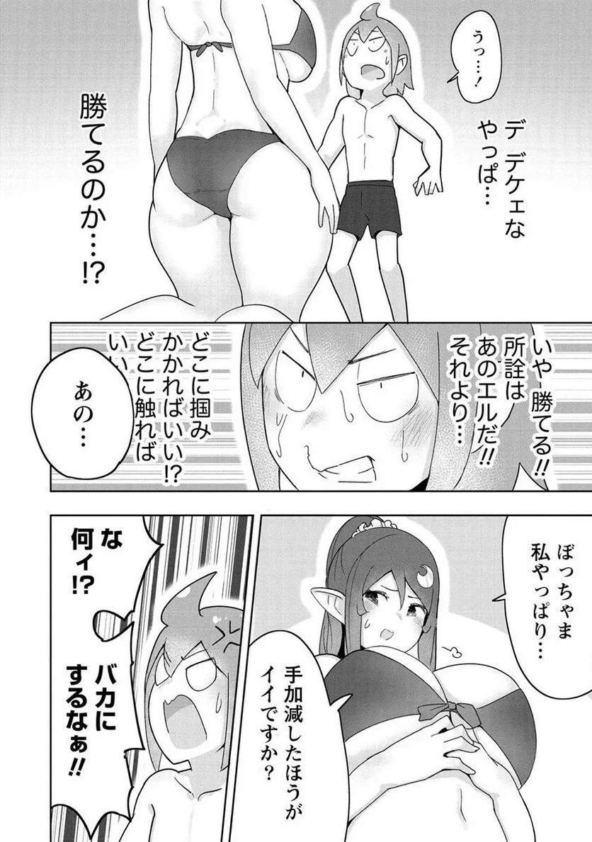 わからせ♥巨娘メイドちゃん 第8.1話 - Trang 10