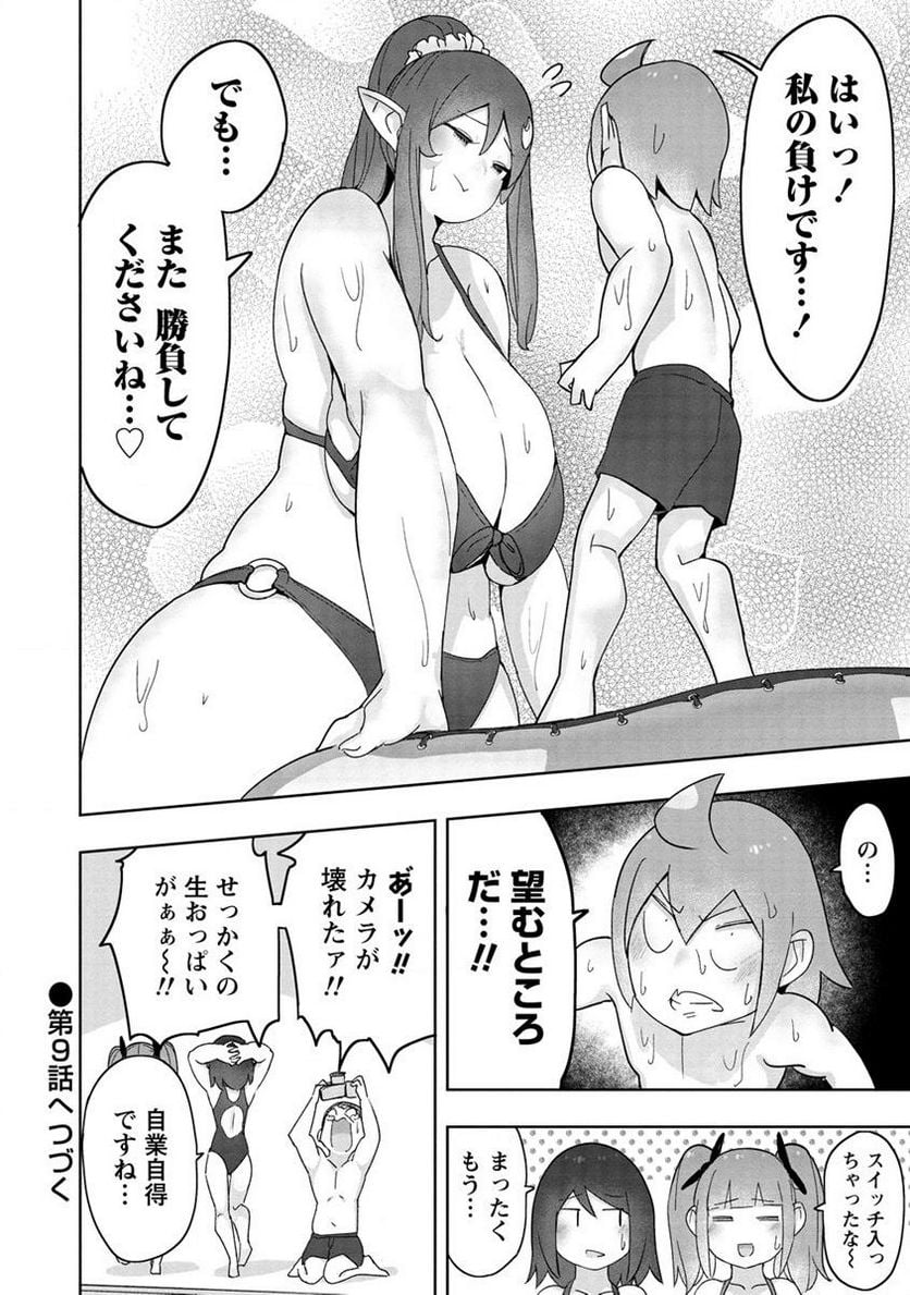 わからせ♥巨娘メイドちゃん 第8.2話 - Trang 12