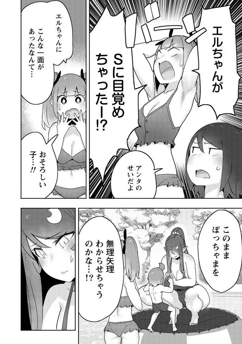 わからせ♥巨娘メイドちゃん 第8.2話 - Trang 4