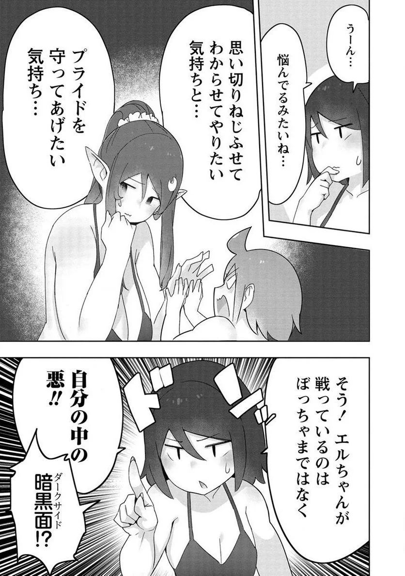 わからせ♥巨娘メイドちゃん 第8.2話 - Trang 5