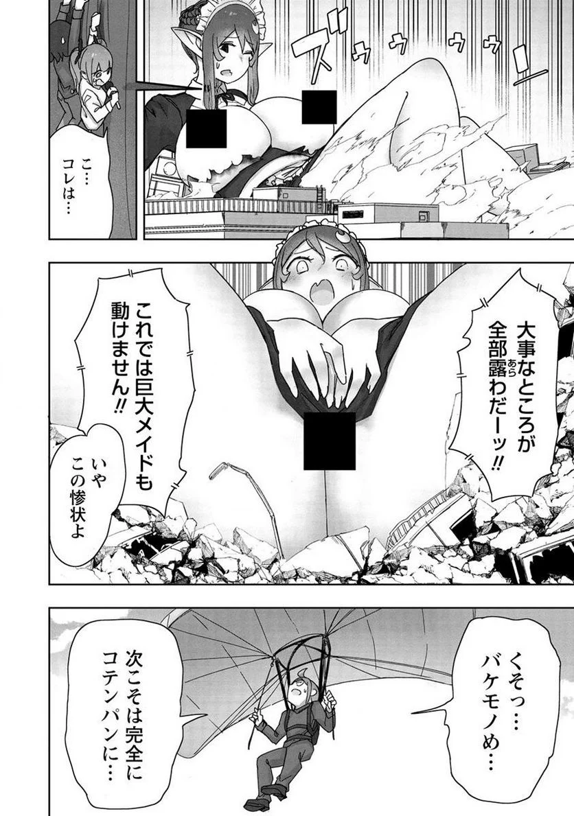わからせ♥巨娘メイドちゃん 第9.2話 - Trang 12