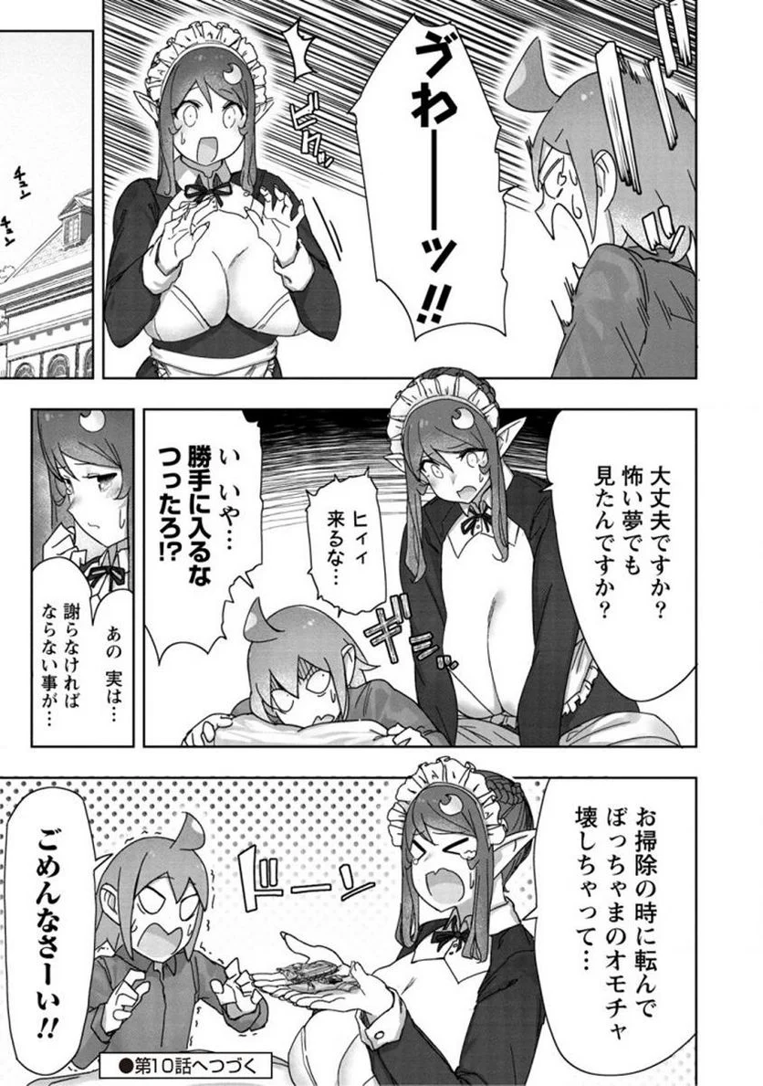 わからせ♥巨娘メイドちゃん 第9.2話 - Trang 15