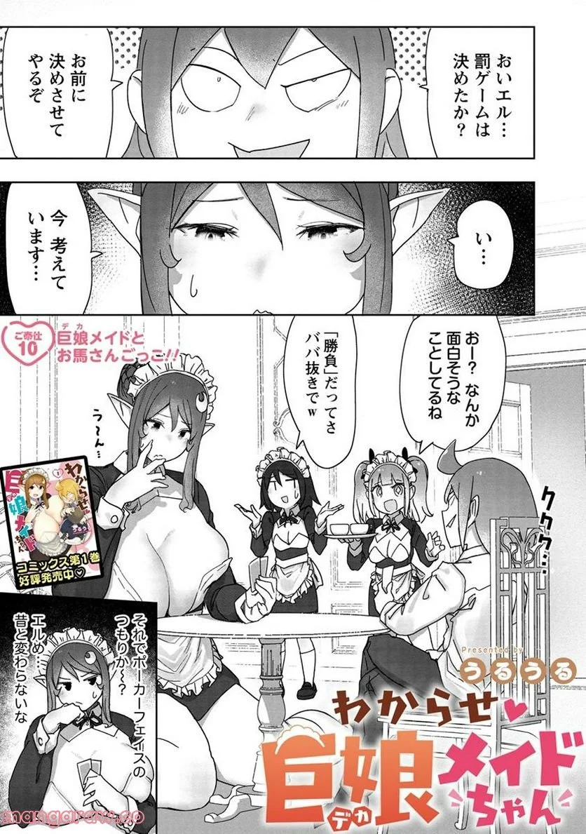 わからせ♥巨娘メイドちゃん - 第10話 - Page 1