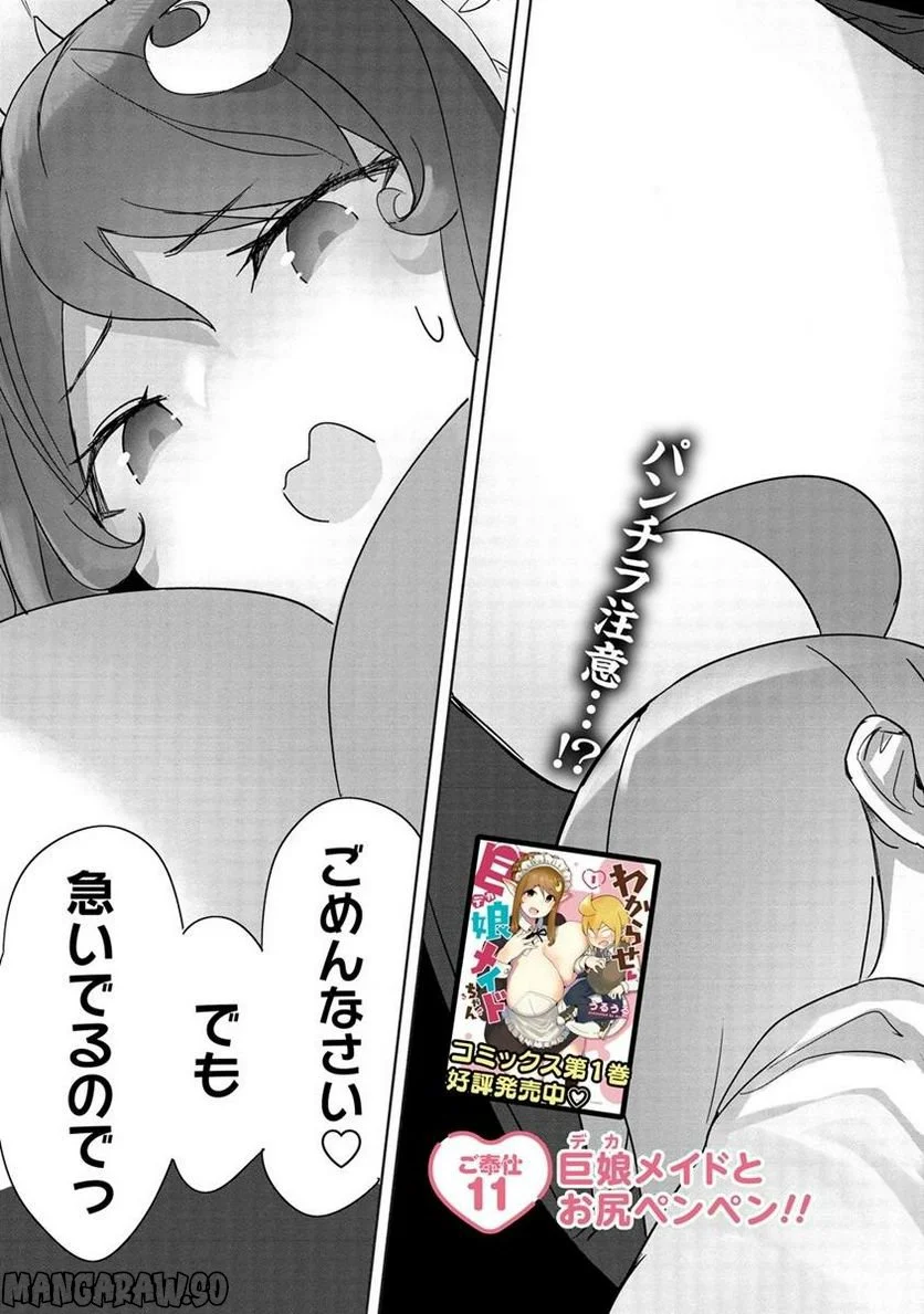 わからせ♥巨娘メイドちゃん 第11.1話 - Trang 3