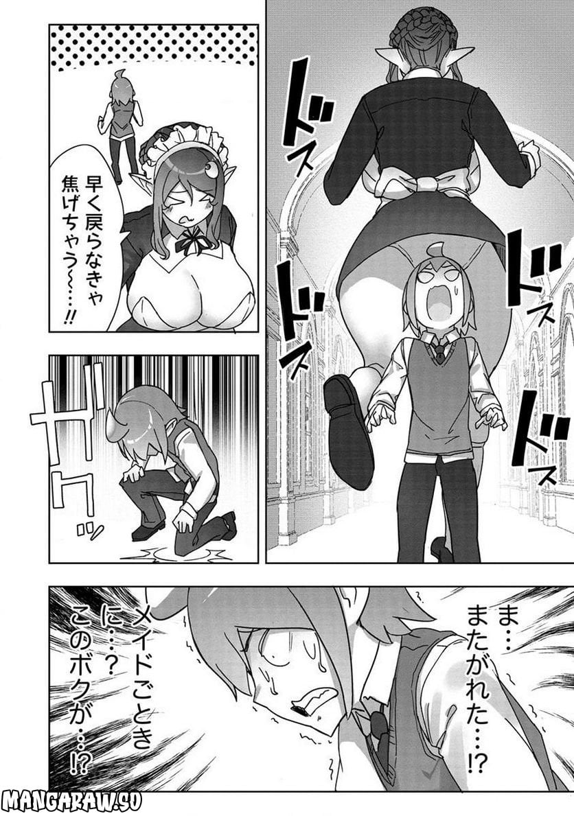 わからせ♥巨娘メイドちゃん 第11.1話 - Trang 4