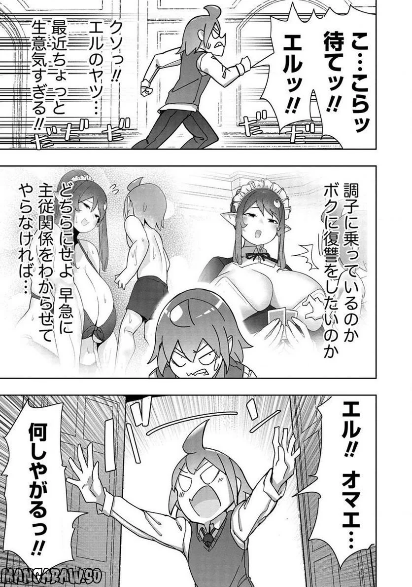 わからせ♥巨娘メイドちゃん 第11.1話 - Trang 5