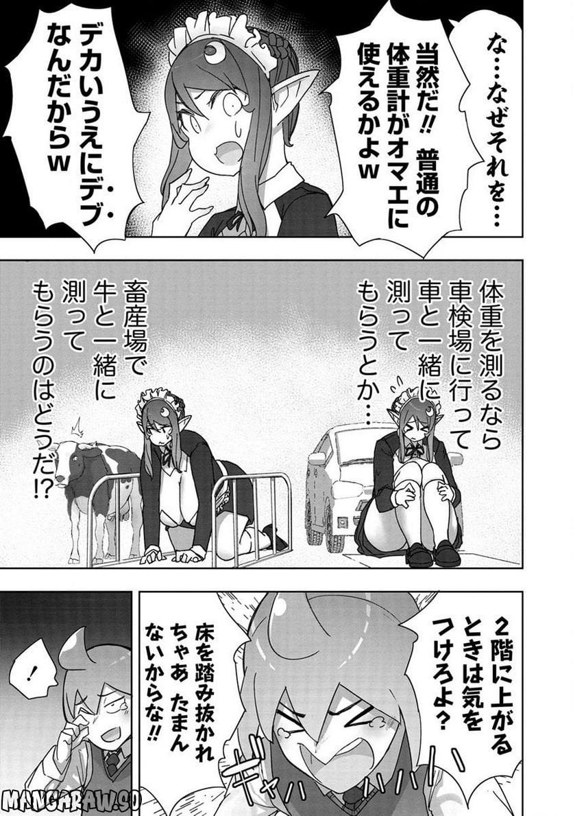 わからせ♥巨娘メイドちゃん 第11.1話 - Trang 7