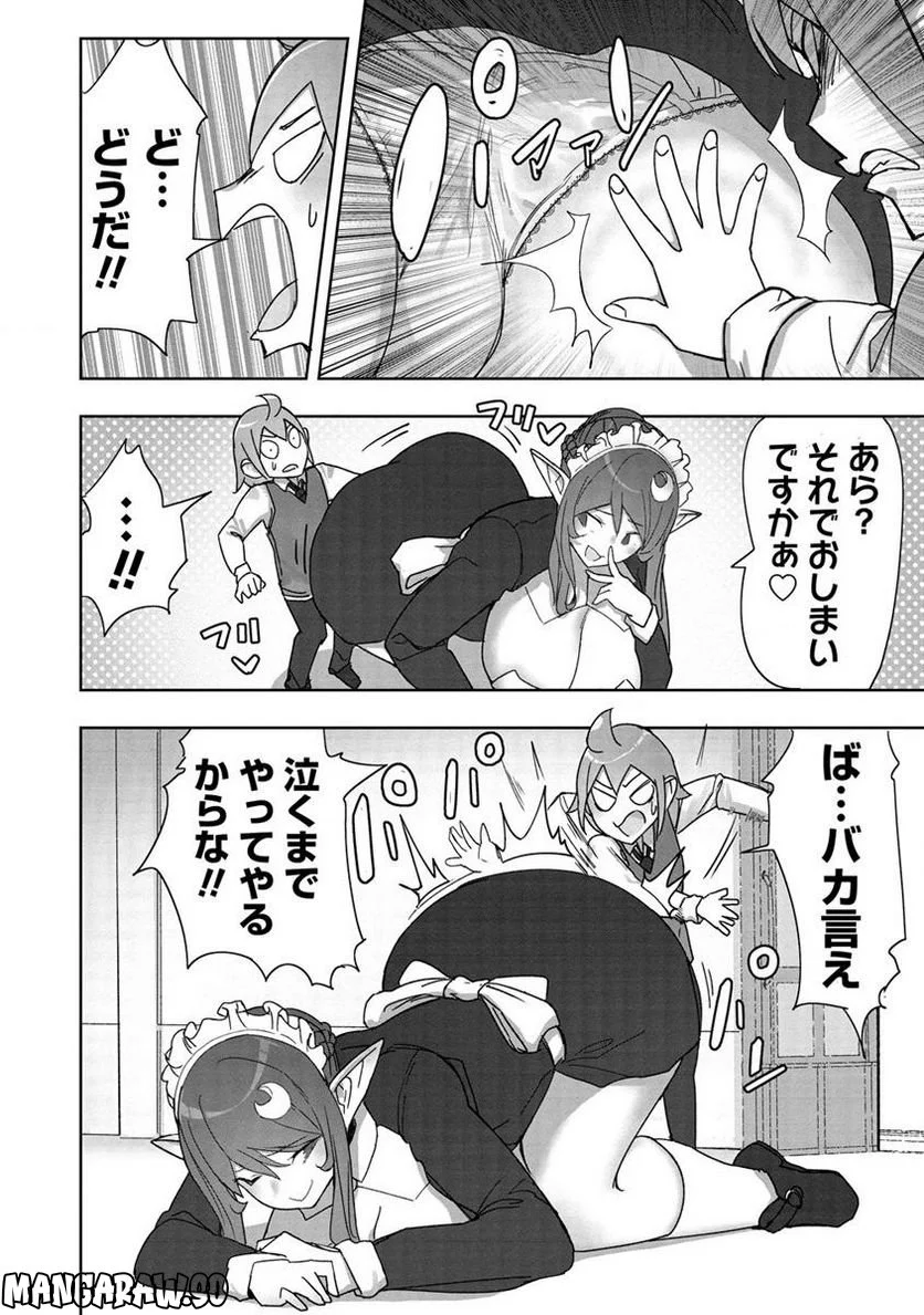 わからせ♥巨娘メイドちゃん 第11.2話 - Trang 2