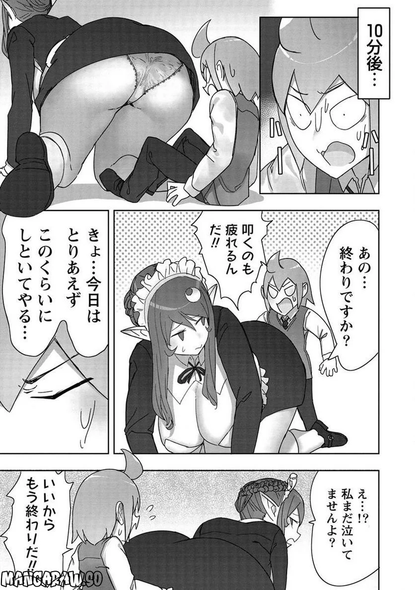 わからせ♥巨娘メイドちゃん 第11.2話 - Trang 3
