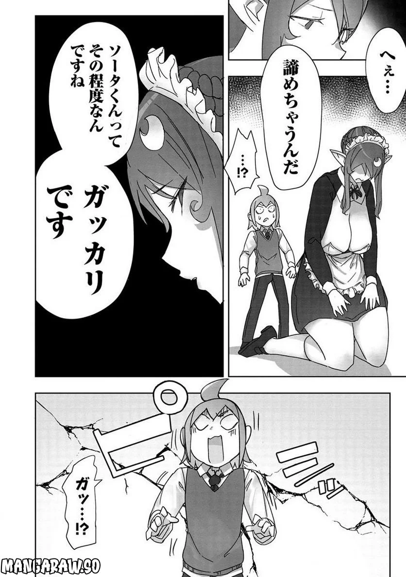 わからせ♥巨娘メイドちゃん 第11.2話 - Trang 4