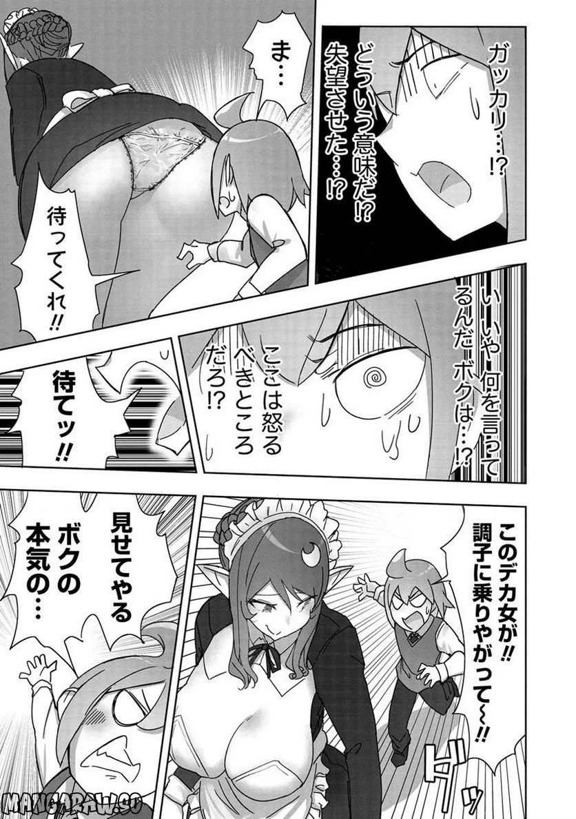 わからせ♥巨娘メイドちゃん 第11.2話 - Trang 5