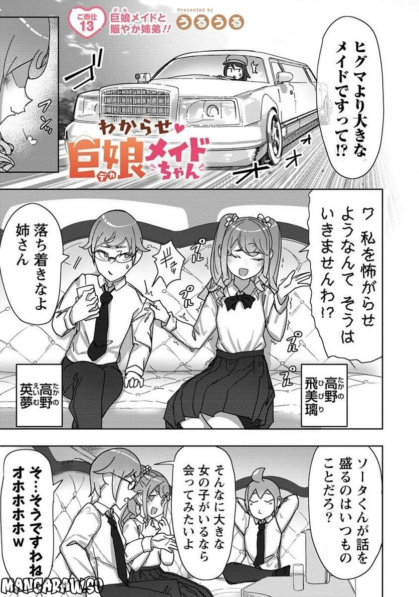 わからせ♥巨娘メイドちゃん 第13.1話 - Trang 1