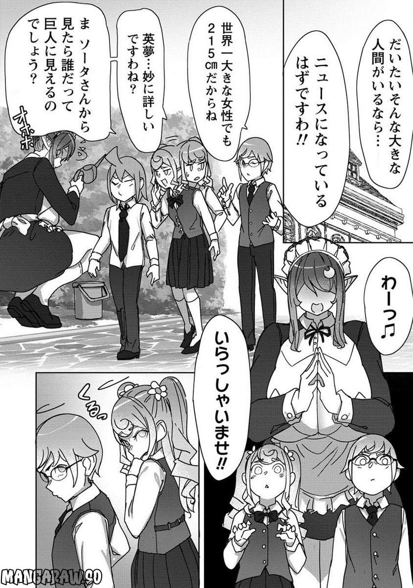 わからせ♥巨娘メイドちゃん 第13.1話 - Trang 2