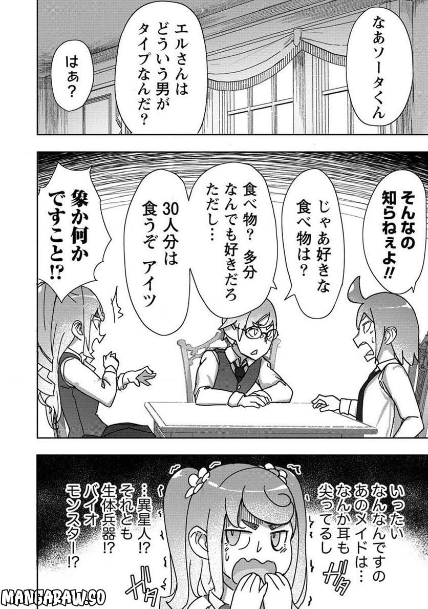 わからせ♥巨娘メイドちゃん 第13.1話 - Trang 12
