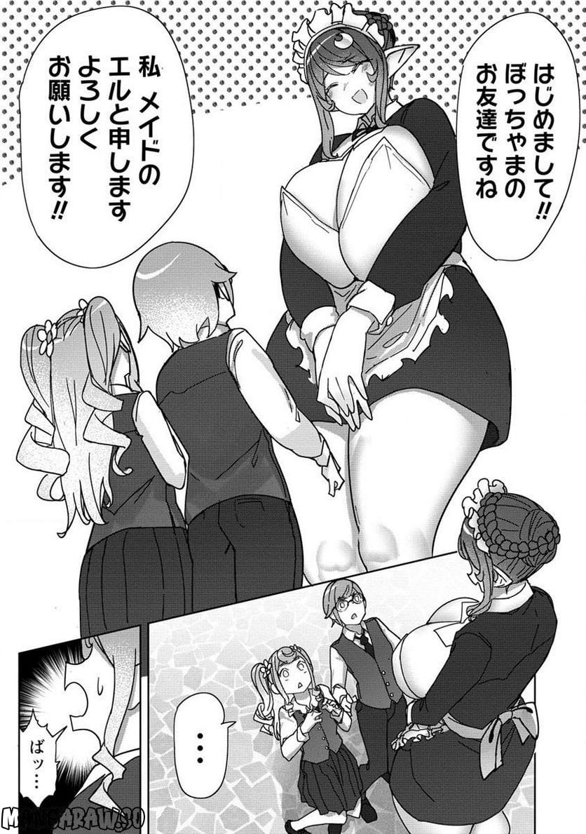 わからせ♥巨娘メイドちゃん 第13.1話 - Trang 3