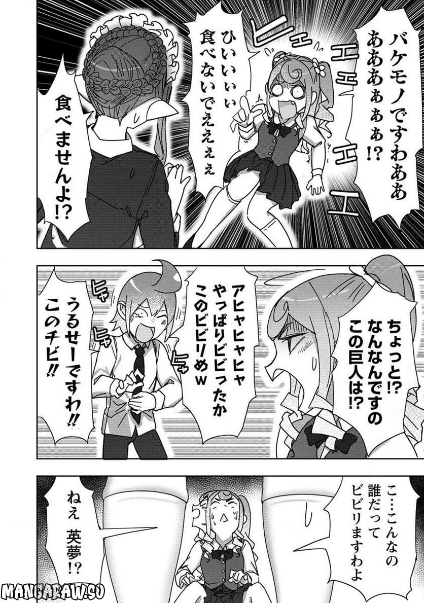わからせ♥巨娘メイドちゃん 第13.1話 - Trang 4