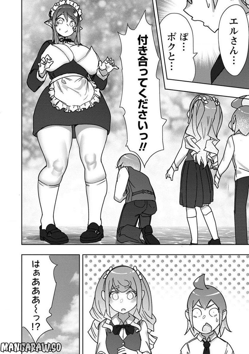 わからせ♥巨娘メイドちゃん 第13.1話 - Trang 8
