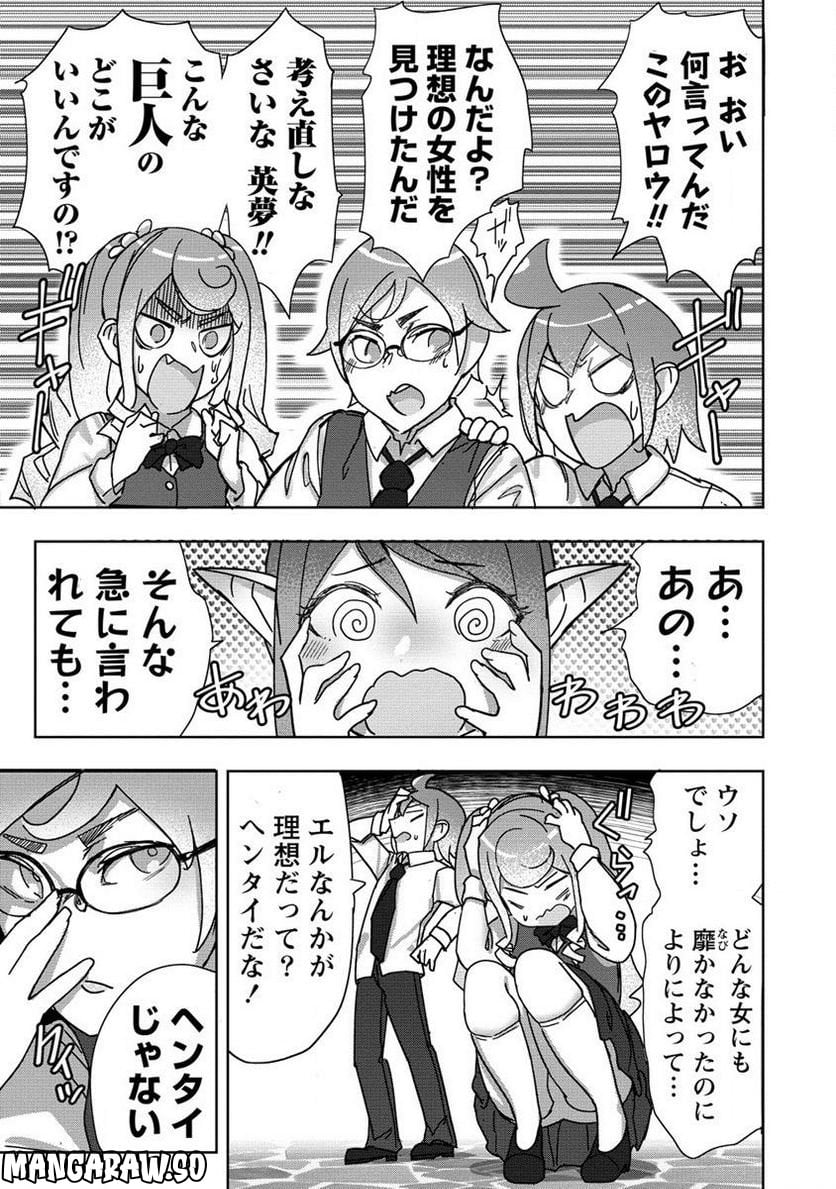 わからせ♥巨娘メイドちゃん 第13.1話 - Trang 9