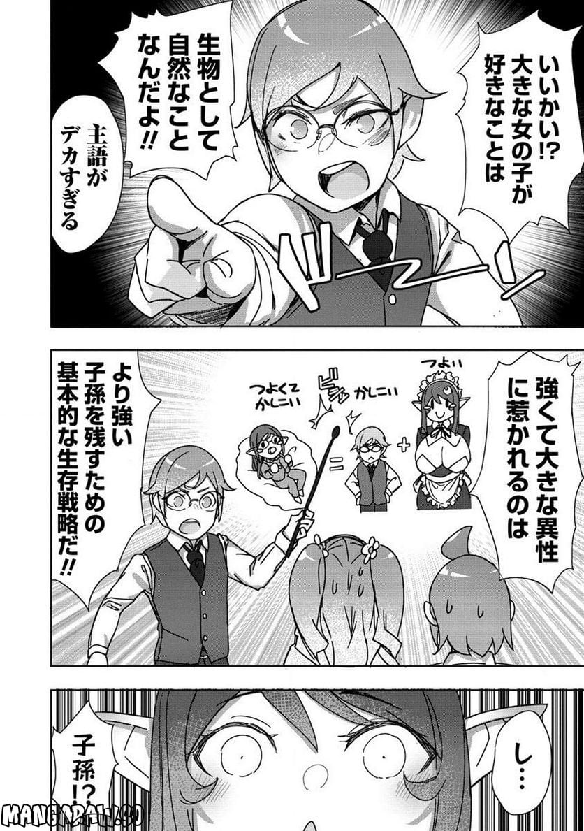 わからせ♥巨娘メイドちゃん 第13.1話 - Trang 10
