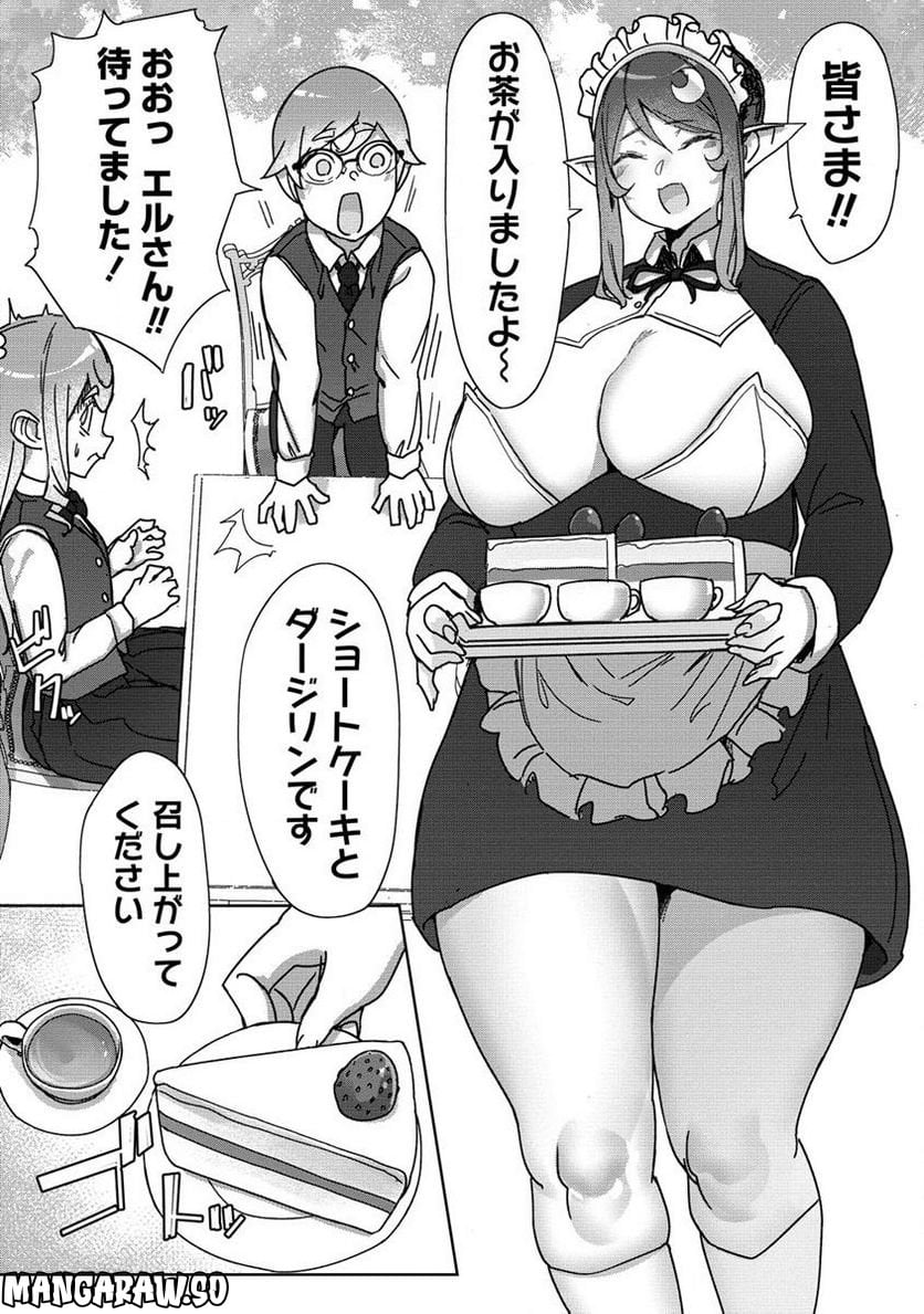 わからせ♥巨娘メイドちゃん 第13.2話 - Trang 1