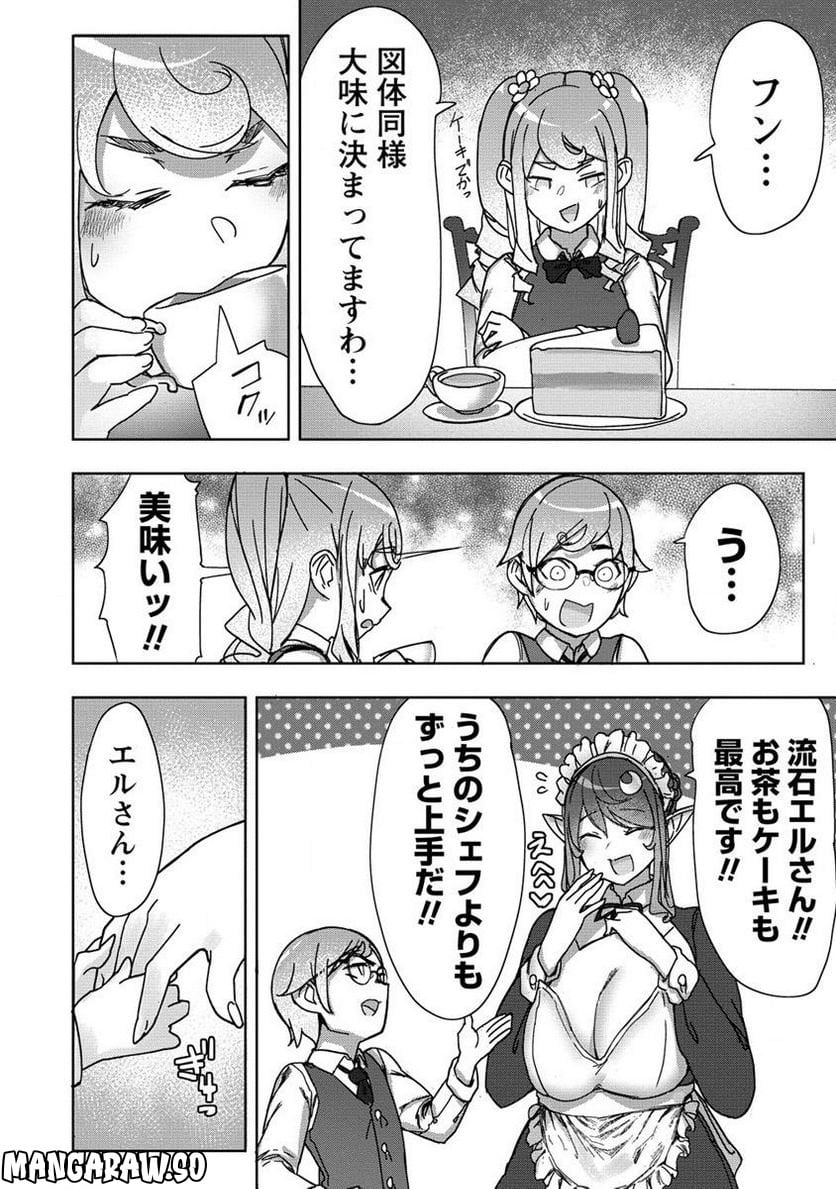 わからせ♥巨娘メイドちゃん 第13.2話 - Trang 2