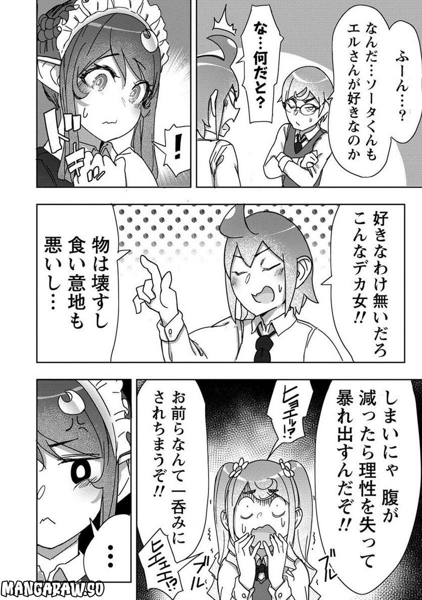 わからせ♥巨娘メイドちゃん 第13.2話 - Trang 4