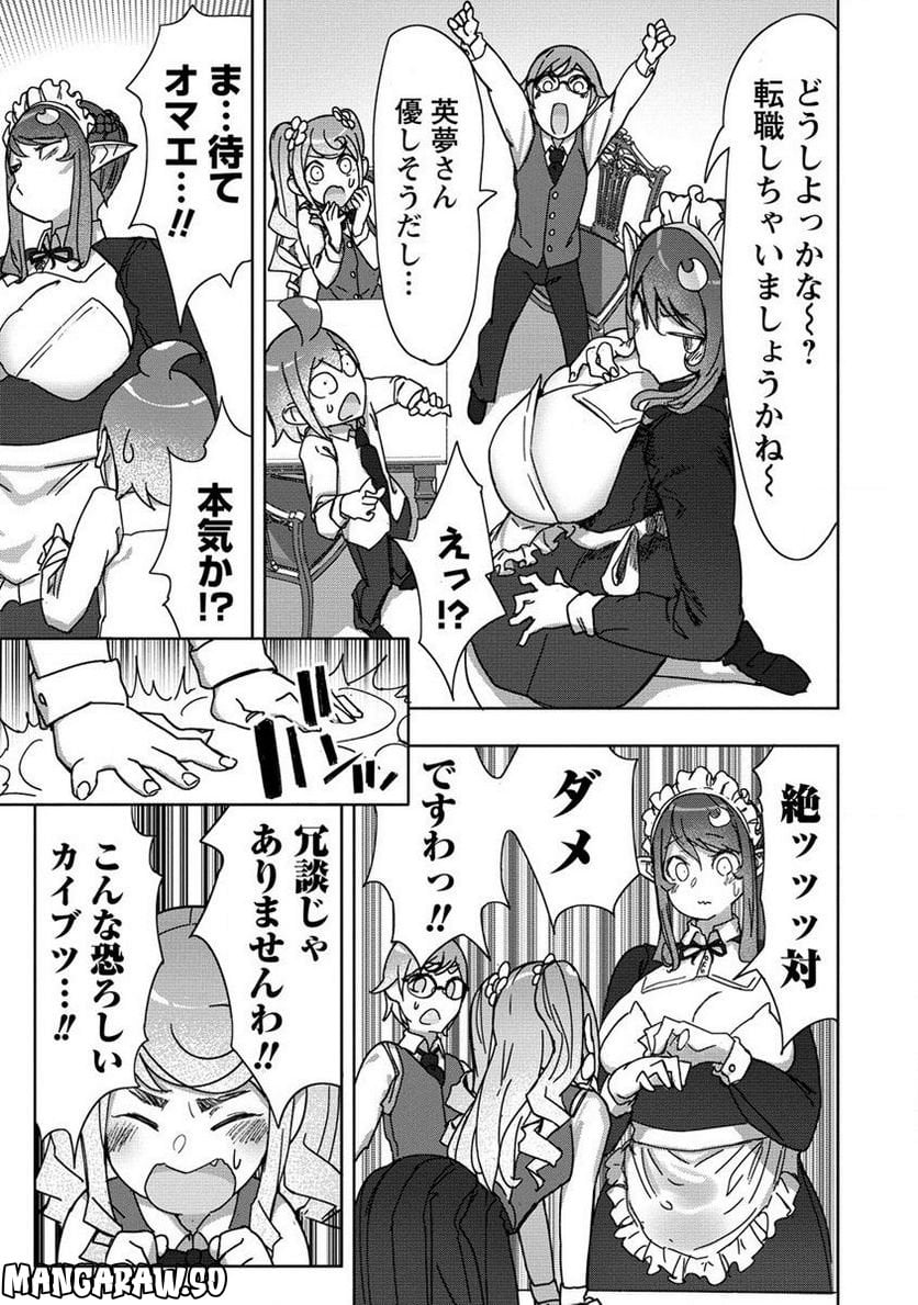 わからせ♥巨娘メイドちゃん 第13.2話 - Trang 5