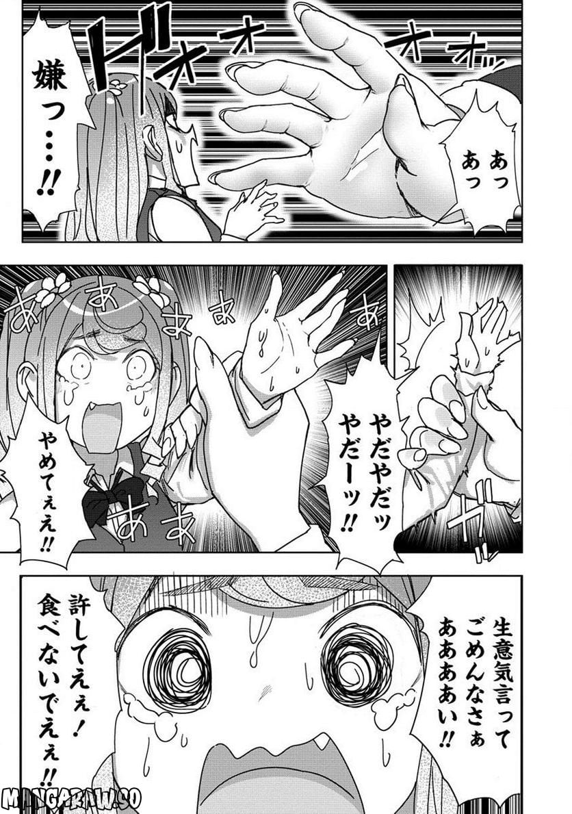 わからせ♥巨娘メイドちゃん 第13.2話 - Trang 7